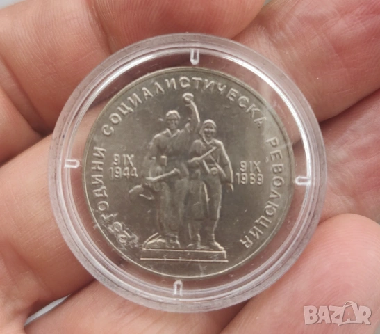 1лв 1969г. 25г. Социалистическа революция 