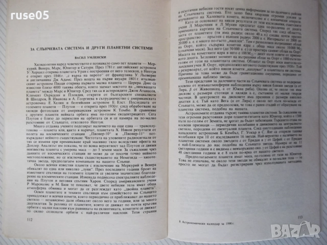 Книга "Астрономически календар 1990 - Колектив" - 128 стр., снимка 9 - Специализирана литература - 54391623