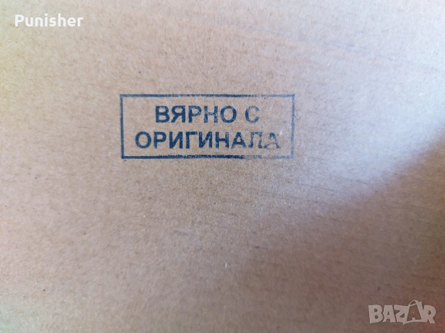Печат син Вярно с оригинала, снимка 4 - Счетоводители и финансови консултанти - 54989231