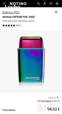 машинка за бръснене Babyliss pro 4rtists шейвър 