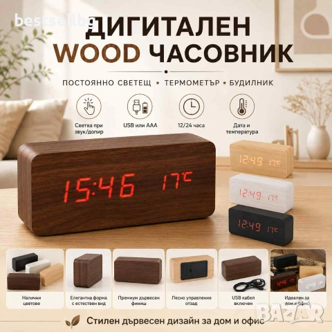 Постоянно светещ електронен часовник с дигитален термометър за стая