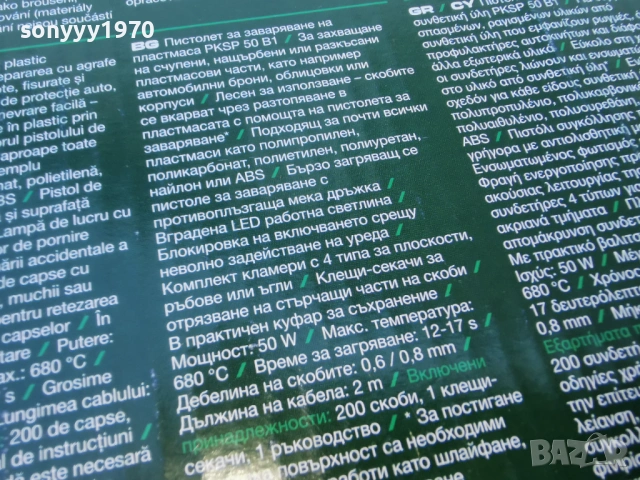 ПИСТОЛЕТ ЗА ЗАВАРЯВАНЕ НА ПЛАСТМАСА 0904261821LCHERY1, снимка 16 - Други инструменти - 54149756