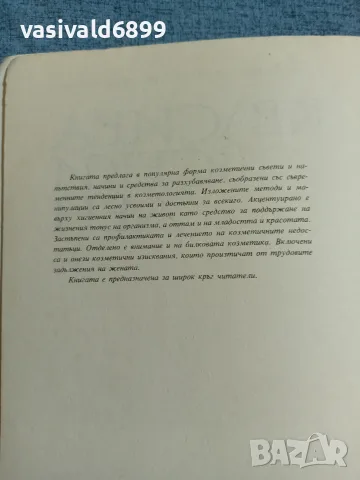 "Красива всеки ден", снимка 5 - Специализирана литература - 55629271