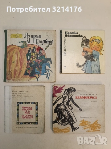 Азаран Бюлбюл. Арменски народни приказки. Сборник (1970)