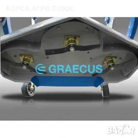 Плоска косачка за трева GRAECUS ARACHNE R150, снимка 6 - Селскостопанска техника - 55503525