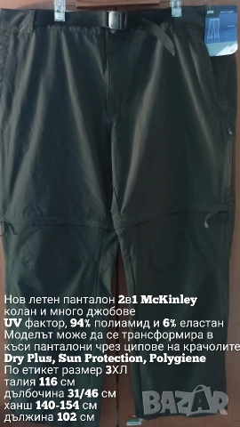 Нов летен панталон 2в1 McKinley , снимка 6 - Панталони - 55139374