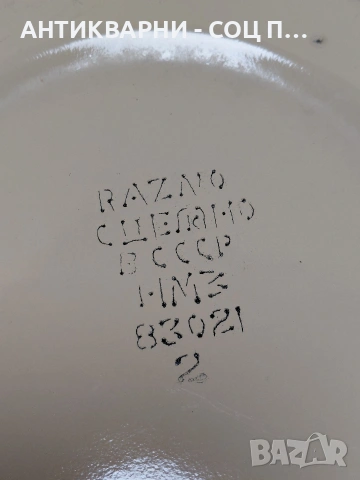 Соц Стар Руски Емалйран Леген. НОМЕР 1794., снимка 8 - Антикварни и старинни предмети - 54371066