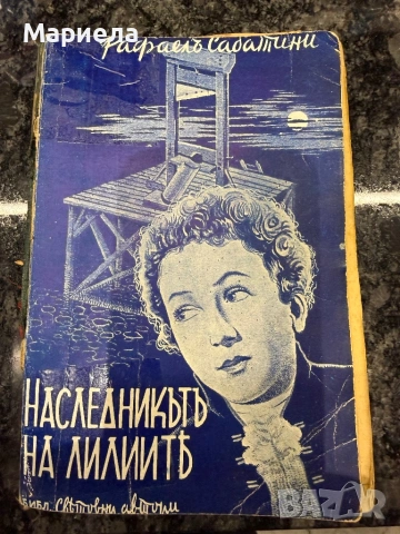 КНига от 1927 година,цена 5 евро.