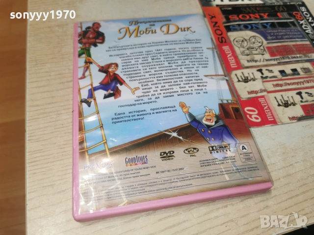 МОБИ ДИК ДВД 0906261027L1, снимка 13 - DVD филми - 54830185