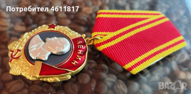 Орден Ленин, снимка 4 - Антикварни и старинни предмети - 54490325
