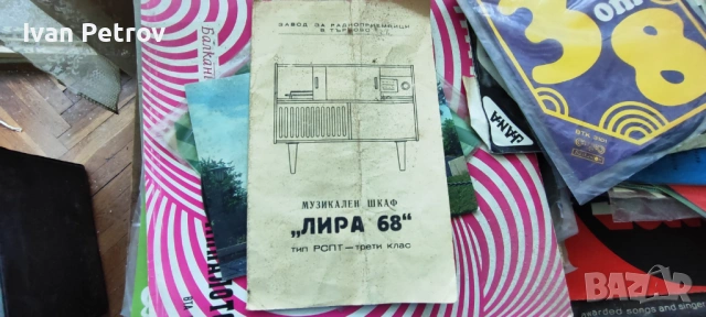 Музикален шкаф ЛИРА 68 , снимка 4 - Антикварни и старинни предмети - 54477159