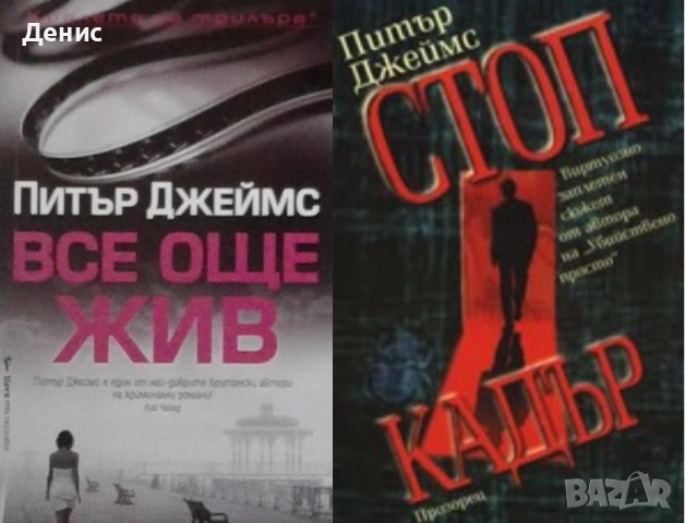 Автори на трилъри и криминални романи - 07:, снимка 3 - Художествена литература - 54309032