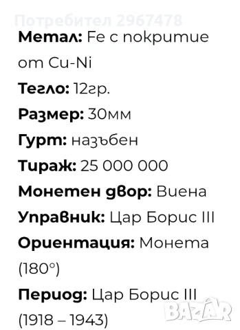 Монета от десет лева 1943 г. , снимка 2 - Нумизматика и бонистика - 54482551