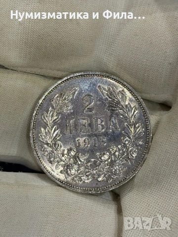 2 лева 1913 година, снимка 5 - Нумизматика и бонистика - 54032226