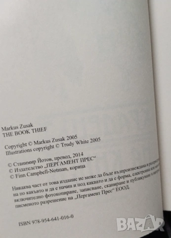 "Крадецът на книги (Първо издание)" на Маркъс Зюсък, снимка 3 - Художествена литература - 54066689