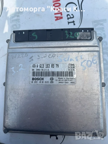 A6131530379 компютър за двигател Мерцедес С класа Mercedes Benz S-Class W220