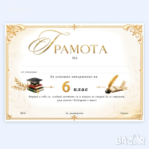 6741 Ученическа грамота за завършване на 5, 6 или 7 клас, А4 формат, снимка 2 - Ученически пособия, канцеларски материали - 54639256