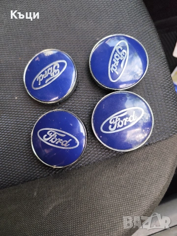 Капчаки за джанти Ford !!! 60mm