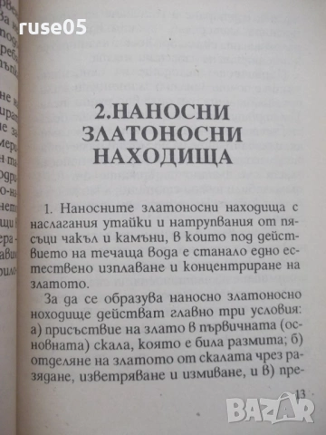 Книга "Р-во за добив на злато с указания за..." - 112 стр., снимка 4 - Специализирана литература - 54853681
