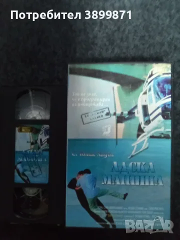 Продавам видеокасета цена 10 евро за брой, снимка 5 - DVD филми - 55353313