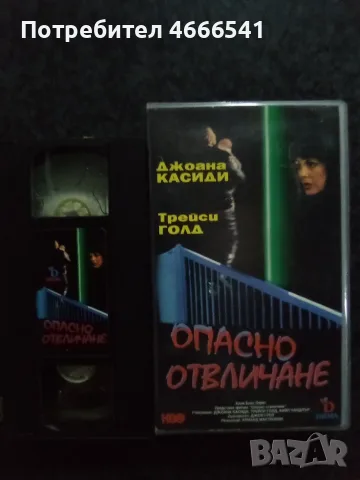 Продавам видеокасети цена 10 евро за брой, снимка 18 - DVD филми - 55380817