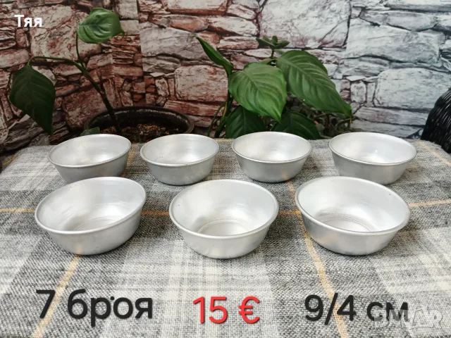 Алуминиеви шоли за крем карамел, снимка 4 - Форми - 54446962