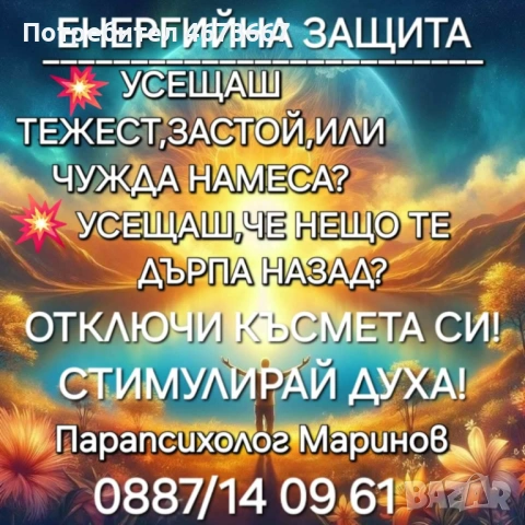 ПЪТЯТ КЪМ ВАШЕТО ЩАСТИЕ: ОТКЛЮЧЕТЕ СИЛАТА В СЕБЕ СИ СЕГА! 🌟 ​Чувствате ли се така, сякаш нещо невид, снимка 3 - Защити от магии и проклятия - 54185683