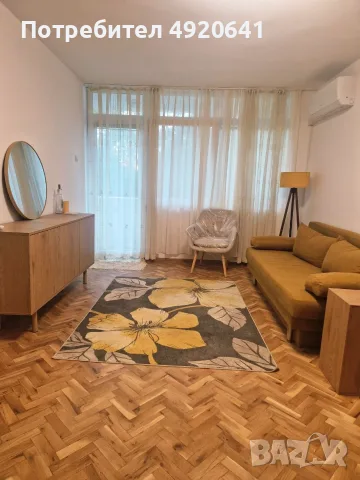 Уютен Тристаен апартамент