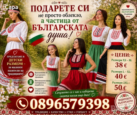Стилни рокли с народни мотиви 