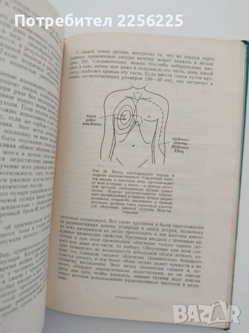 Атомная енергия в медицине, снимка 3 - Специализирана литература - 54697660