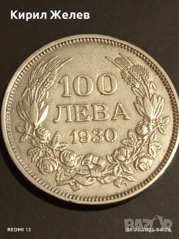 Сребърна монета 100 лева 1930г. Царство България Цар Борис трети 44328, снимка 7 - Нумизматика и бонистика - 54733513