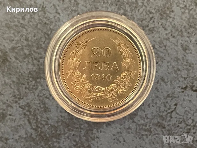 20 лева, 1940г. 