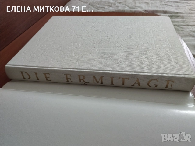 Голям луксозен албум "Эрмитаж"Ленинград 1977 г западно-европейско изкуство, снимка 3 - Антикварни и старинни предмети - 55052296