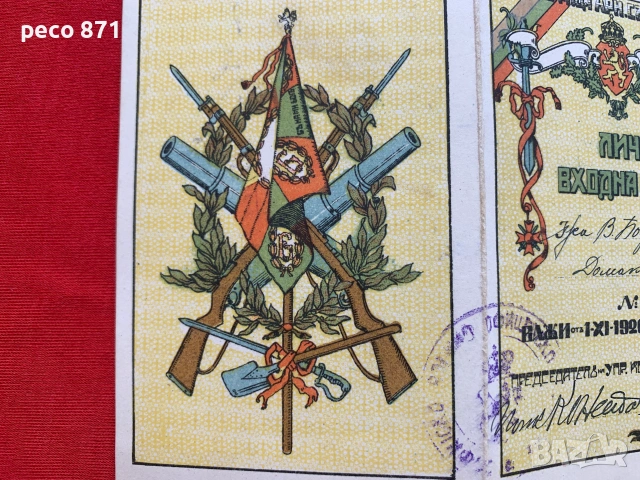Софийско офицерско гарнизонно събрание 1926 г.Васка Божкова, снимка 2 - Колекции - 54983595