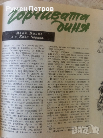 Списания Смяна, БГ, соц., снимка 6 - Списания и комикси - 54660624