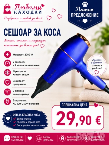 Сешуар за коса.Нов