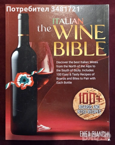 Библия на италианските вина / The Italian Wine Bible