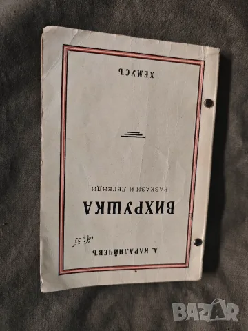Вихрушка . Ангел Каралийчев  и Иван Вазов Кирил Христов