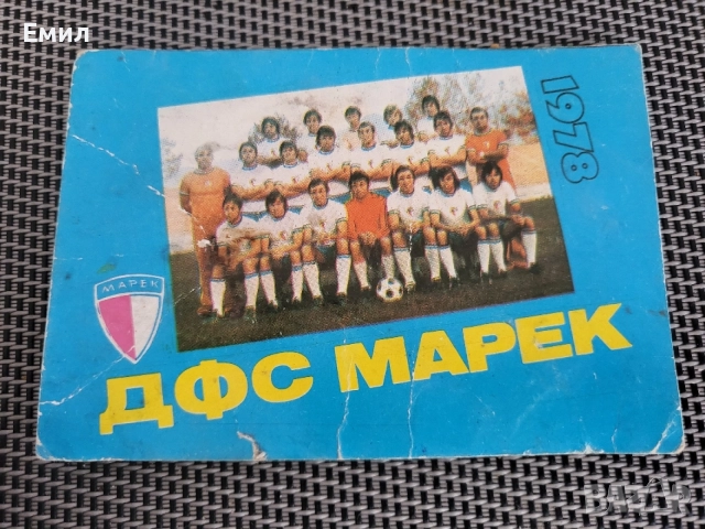 Футболно календарче от соца МАРЕК 1978 г.