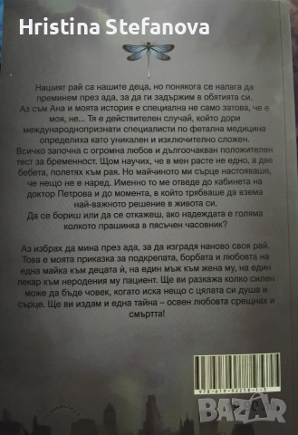 Мария Цикалава, снимка 2 - Художествена литература - 55068186