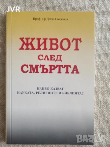 Книги само на български автори от 1 до 3 евро., снимка 7 - Българска литература - 54652439