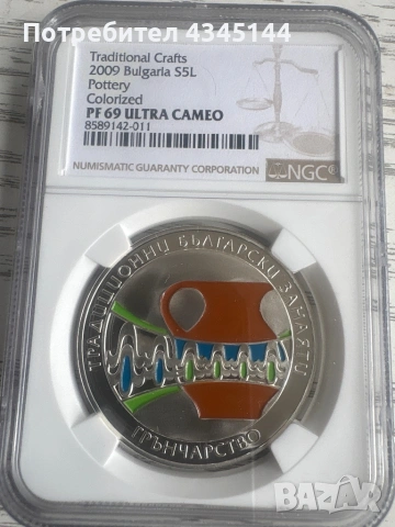 5 лева 2009 “Грънчарство “