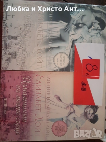 Различни книги не четени, снимка 6 - Художествена литература - 55215830