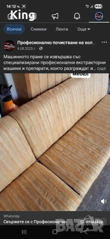 пране на мека мебел, снимка 7 - Пране на мека мебел и дивани - 54582178
