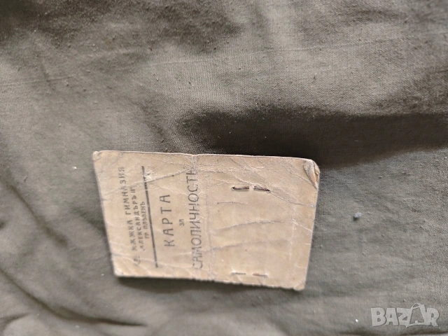 Продава Карта за самоличност Беломорие 1943 / Карта за самоличност гимназия " Александър II" Плевен, снимка 4 - Други ценни предмети - 41345889