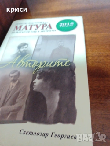 Учебници за горния курс, снимка 7 - Художествена литература - 7730313