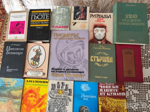 Книги по договаряне, снимка 5 - Художествена литература - 54604259