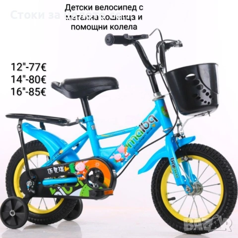 Детски велосипед/колело с метална кошница и помощни колела 12"/14"/16"