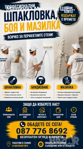 Професионално Шпакловане, Боядисване и Мазилки