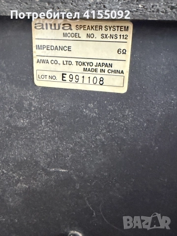 Aiwa SX-NS112 тонколона 6 Ω, снимка 3 - Тонколони - 55406793